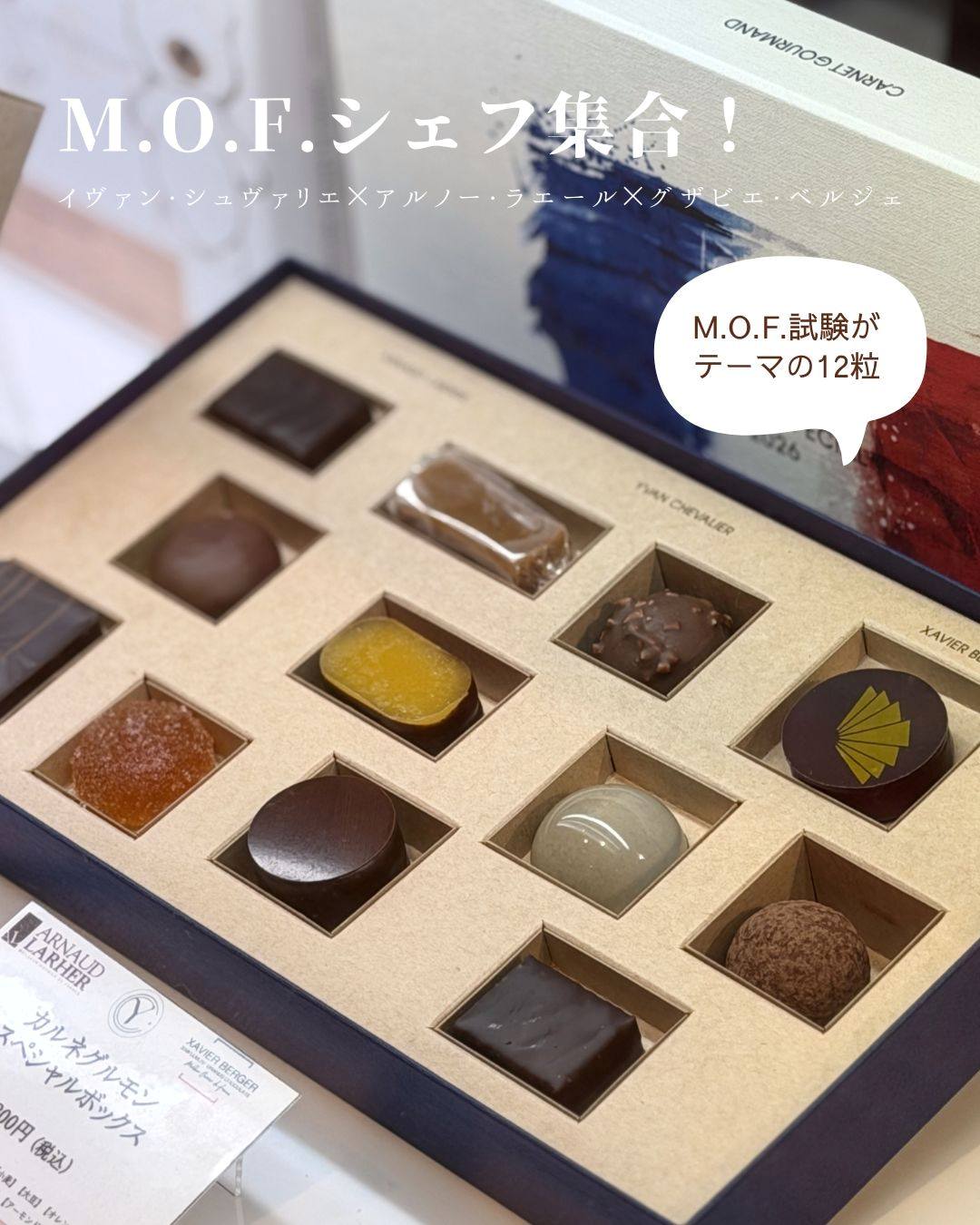 MOF3人のボンボンアソート