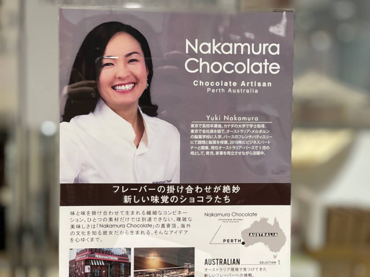 nakamura chocolateとは