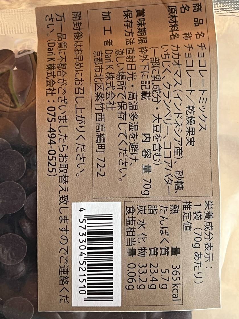 ダリケー チョコレートミックスの原材料名とカロリー