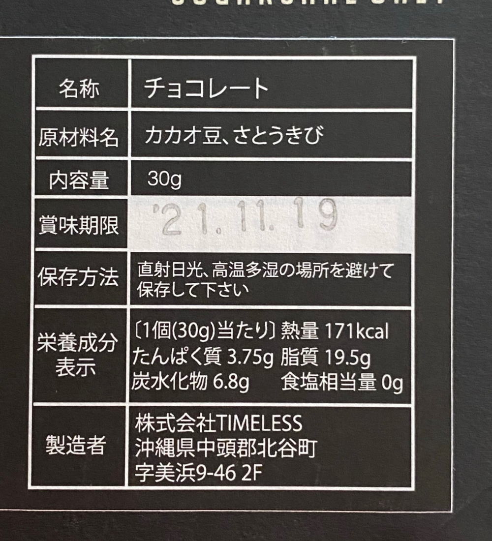 珍しい カカオバターボディクリーム 沖縄コスメchulabi × タイムレスチョコレート
