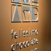 【NEWS】「フェリシモ チョコレートミュージアム」企画展を取材してきました！