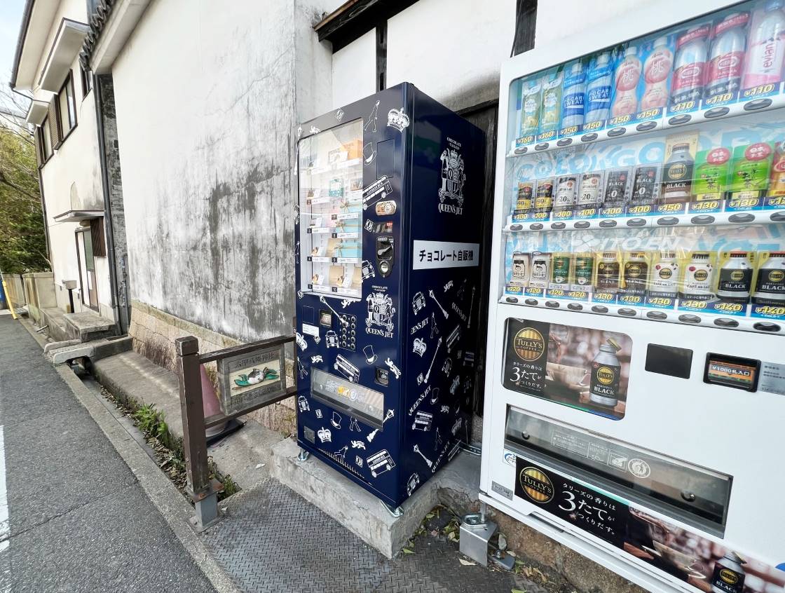 神戸六甲クイーンズジェットの自動販売機