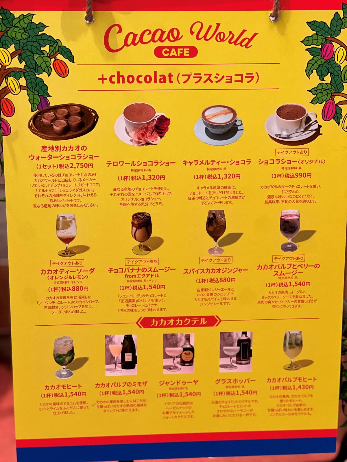 阪急うめだ本店 チョコレート博覧会 プラスショコラのドリンクメニュー