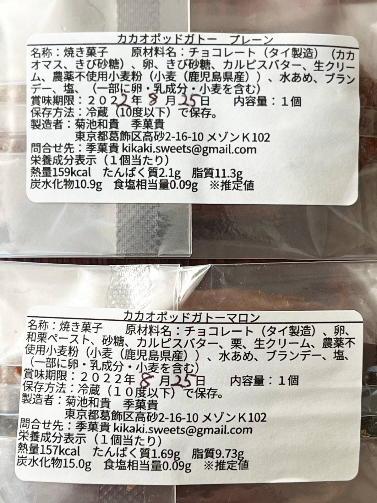 kikaki ガトーショコラ 原材料名