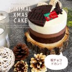 【NEWS】手作りチョコショップ「ミニマル」チョコ尽くしの5層クリスマスケーキ