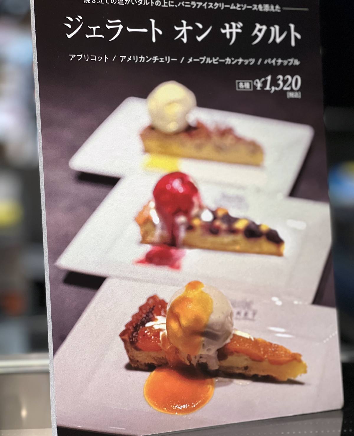 グラングリーン セイイチロウニシゾノ タルト