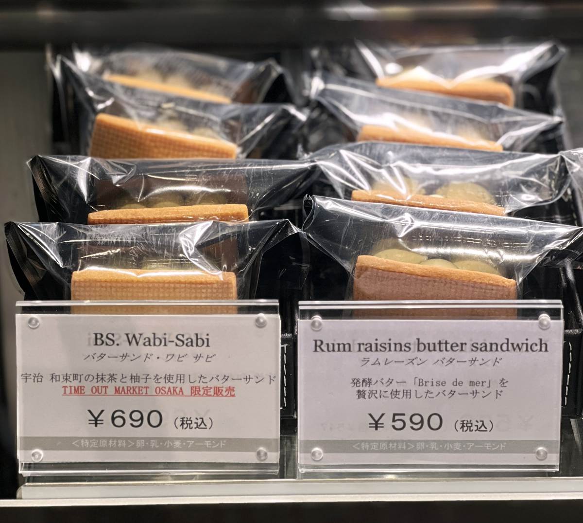 グラングリーン セイイチロウニシゾノ バターサンド