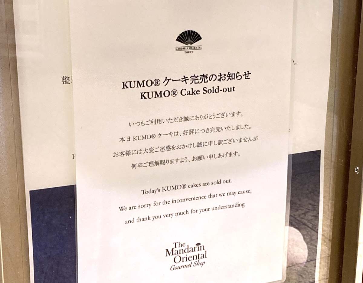 「KUMO」予約方法と売り切れ時間