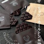 「ザ・リッツ・カールトン福岡」でも採用！チョコレート専門店「チョコロンブス」
