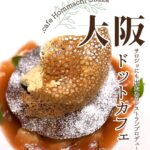 【大阪】人気フレンチ店が手掛けるカフェで林檎のひやあつアシェットデセールを体験しました「ドットカフェ」