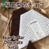 鹿児島の手づくりチョコレート「kiitos」NHK Eテレ「バリバラ」でも紹介！