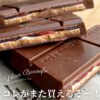【NEWS】三越伊勢丹オンラインにて「サロショ」前哨戦！個人的におすすめのチョコをまとめてみます