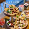 【NEWS】クロスホテル京都「KIHARU Brasserie」にて、苺づくしのアフタヌーンティー「ストロベリー＆チョコレート デライト」スタート
