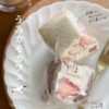 【愛媛】人生ナンバーワンなフルーツサンド見つけた！「うみとカモメ」5種いちごのアールグレイクリームチーズ
