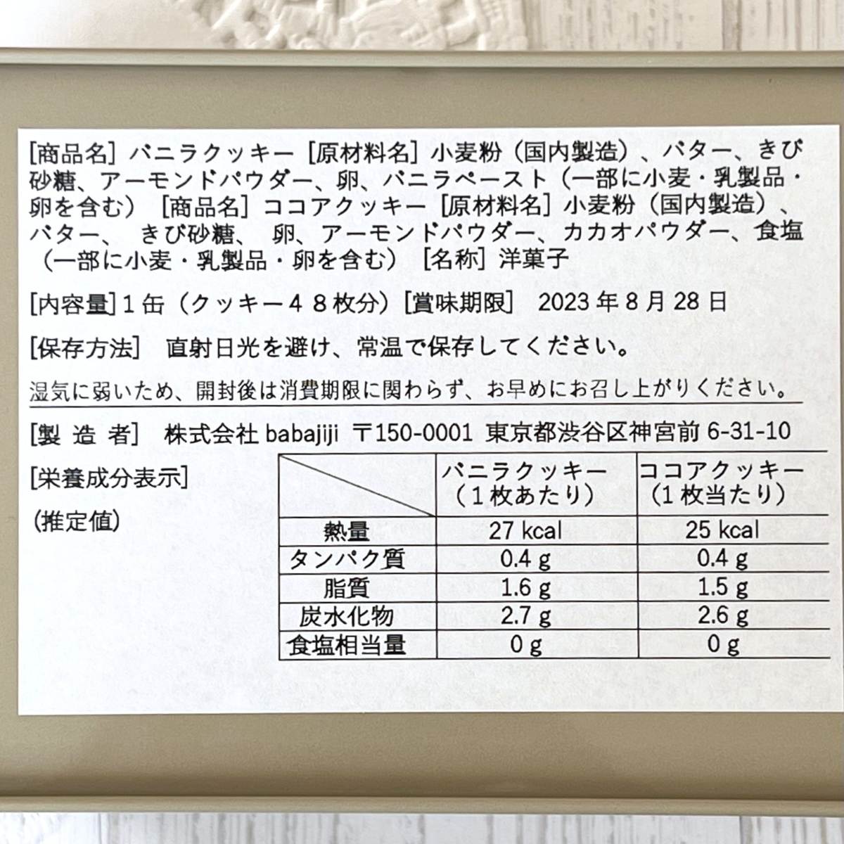 restaurant eatrip 自家製クッキーの原材料名