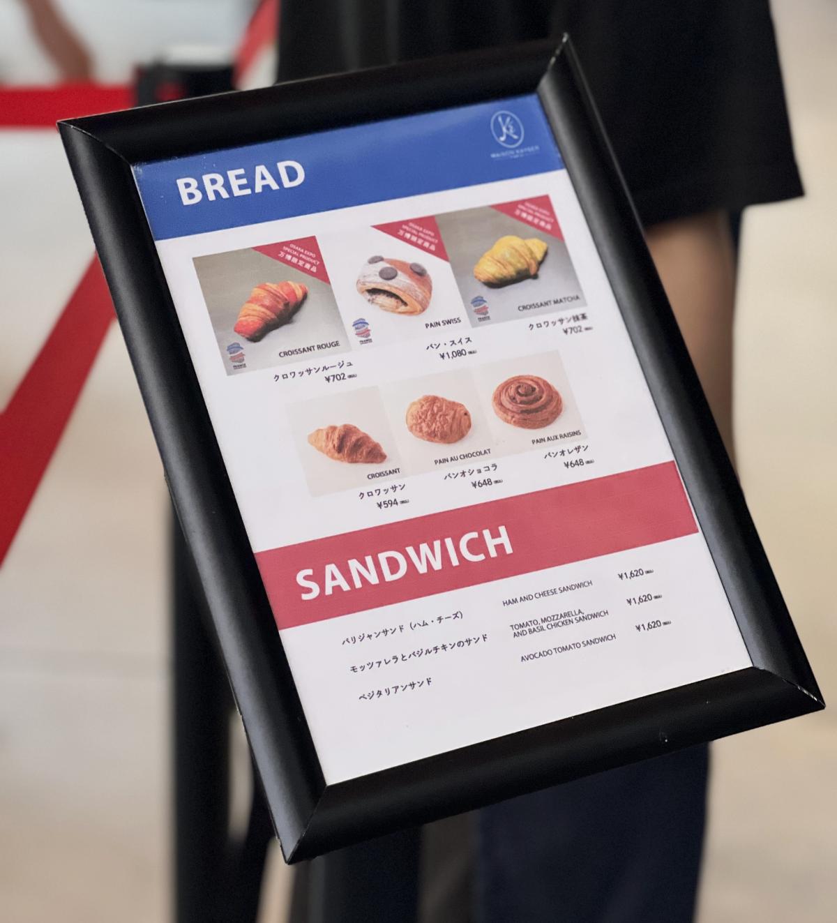 フランス館限定パン