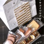 【NEWS】あの「アサコイワヤナギ」の限定ケークが買える！帝国ホテルオンラインモール「ANoTHER IMPERIAL HOTEL」