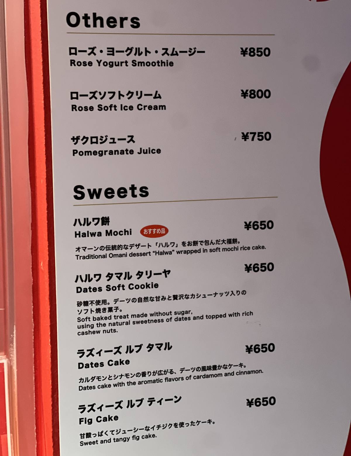 オマーンパビリオン テイクアウトメニュー