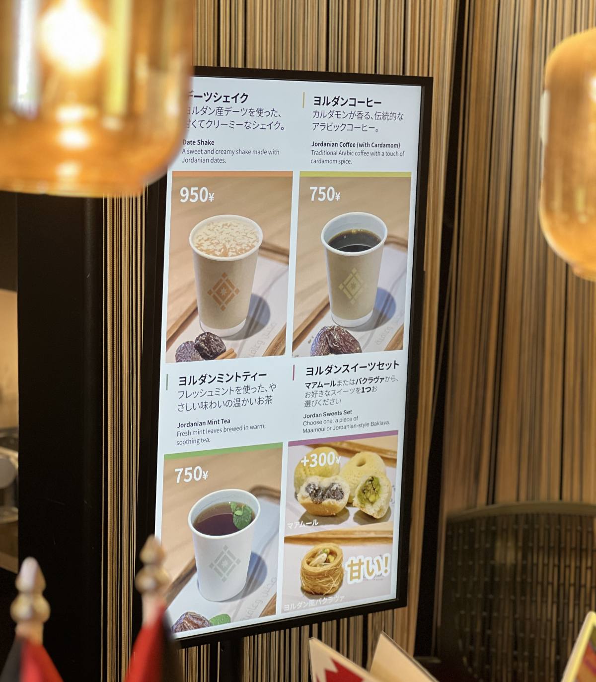 ヨルダン館カフェ