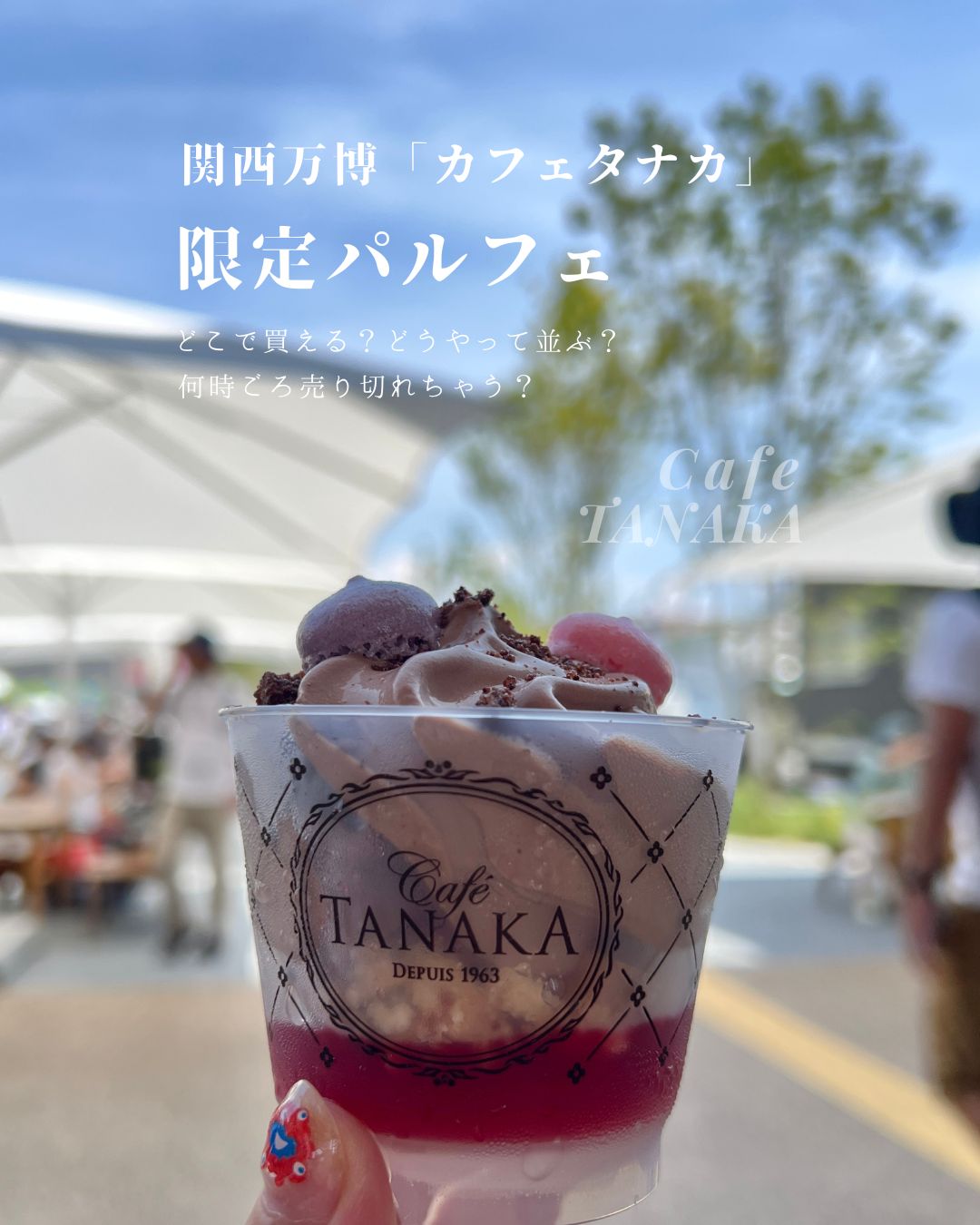 カフェタナカ 万博限定パフェ