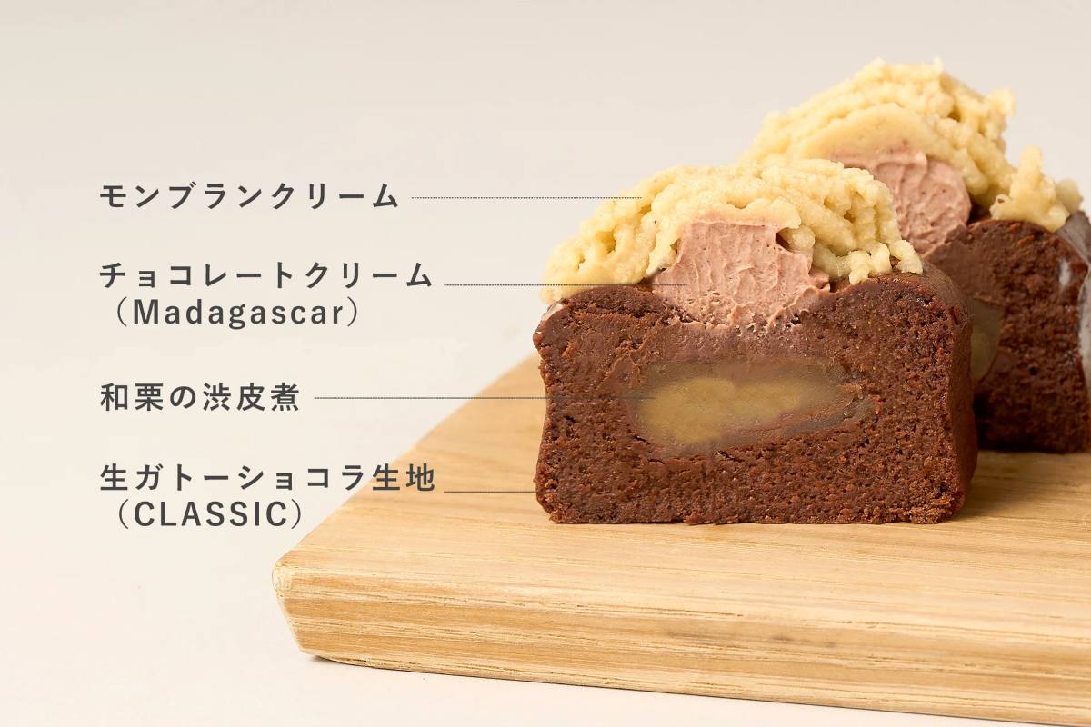 モンブラン生ガトーショコラ