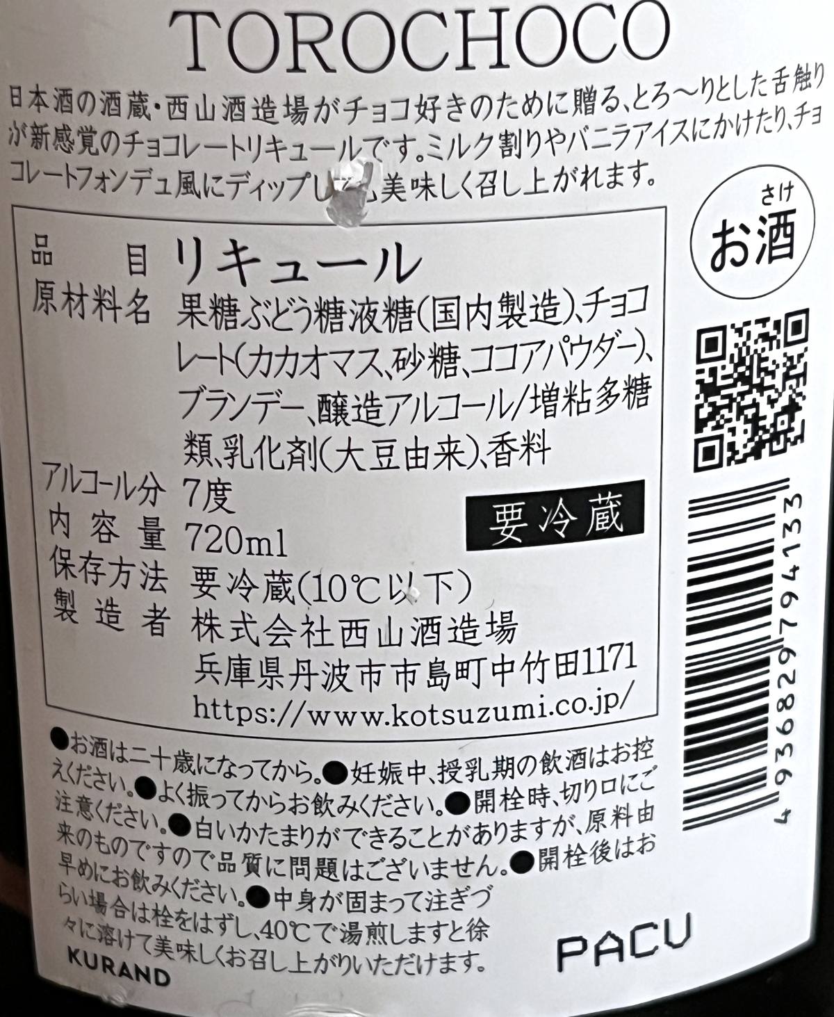 TOROCHOCO 原材料名