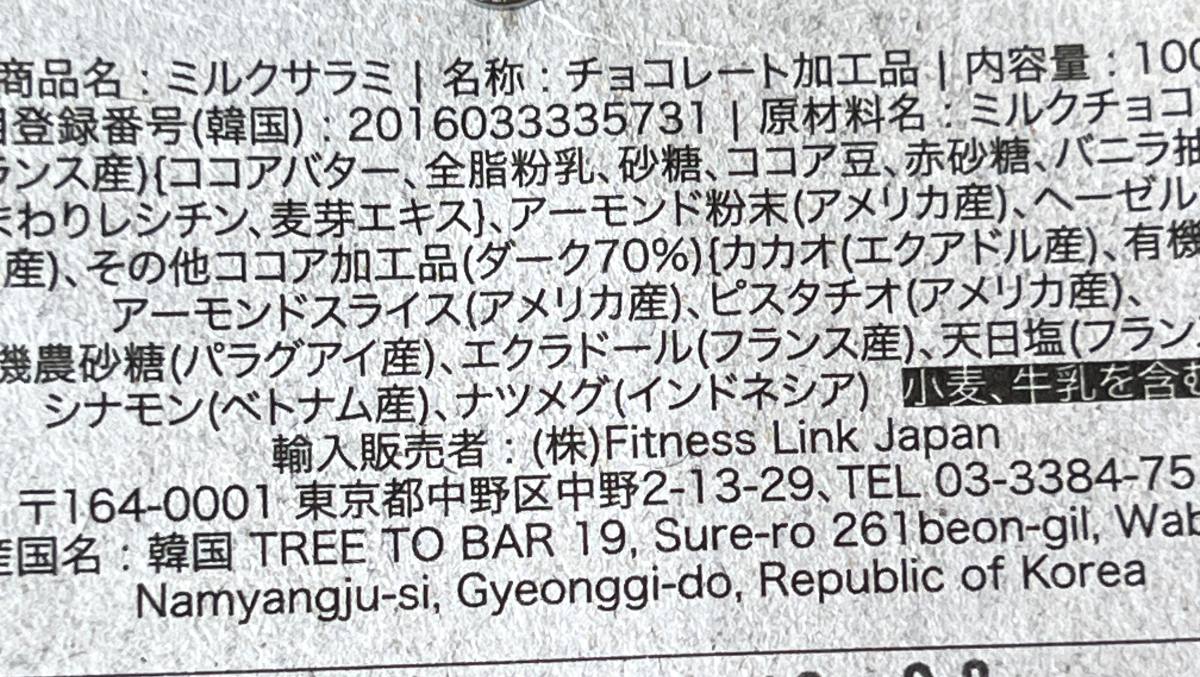 トリトバ ホワイトサラミ