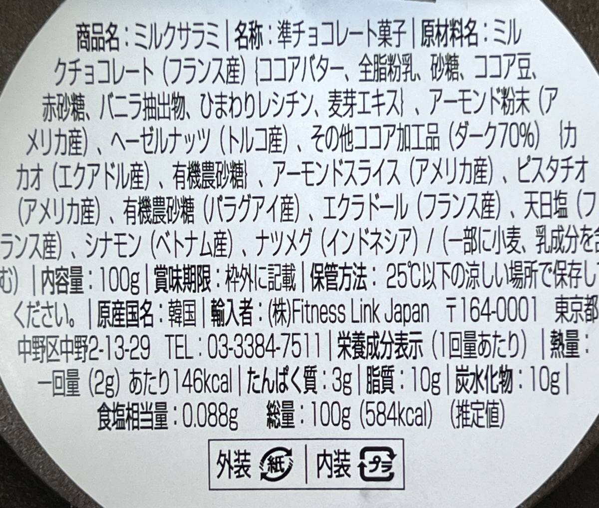 トリトバ ミルクサラミ