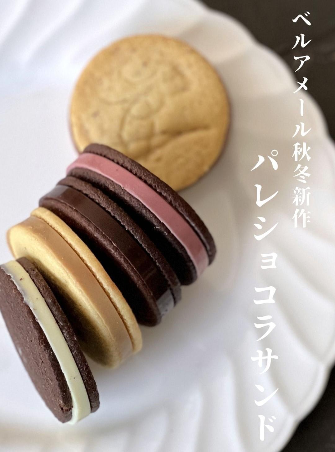 ベルアメール パレショコラ