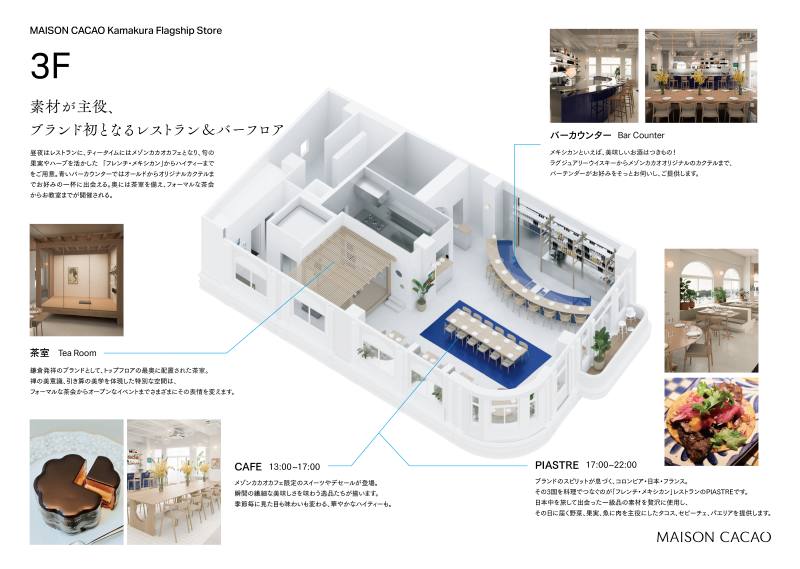 メゾンカカオ 新本店3F