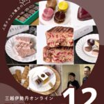 【NEWS】三越伊勢丹オンライン「マンスリースイーツ」のおすすめまとめ「カンタンバイィ」「ヤンブリス」「ベルナシオン」「パトリックロジェ」