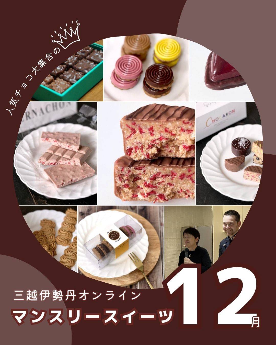 三越伊勢丹オンライン マンスリースイーツのおすすめまとめ