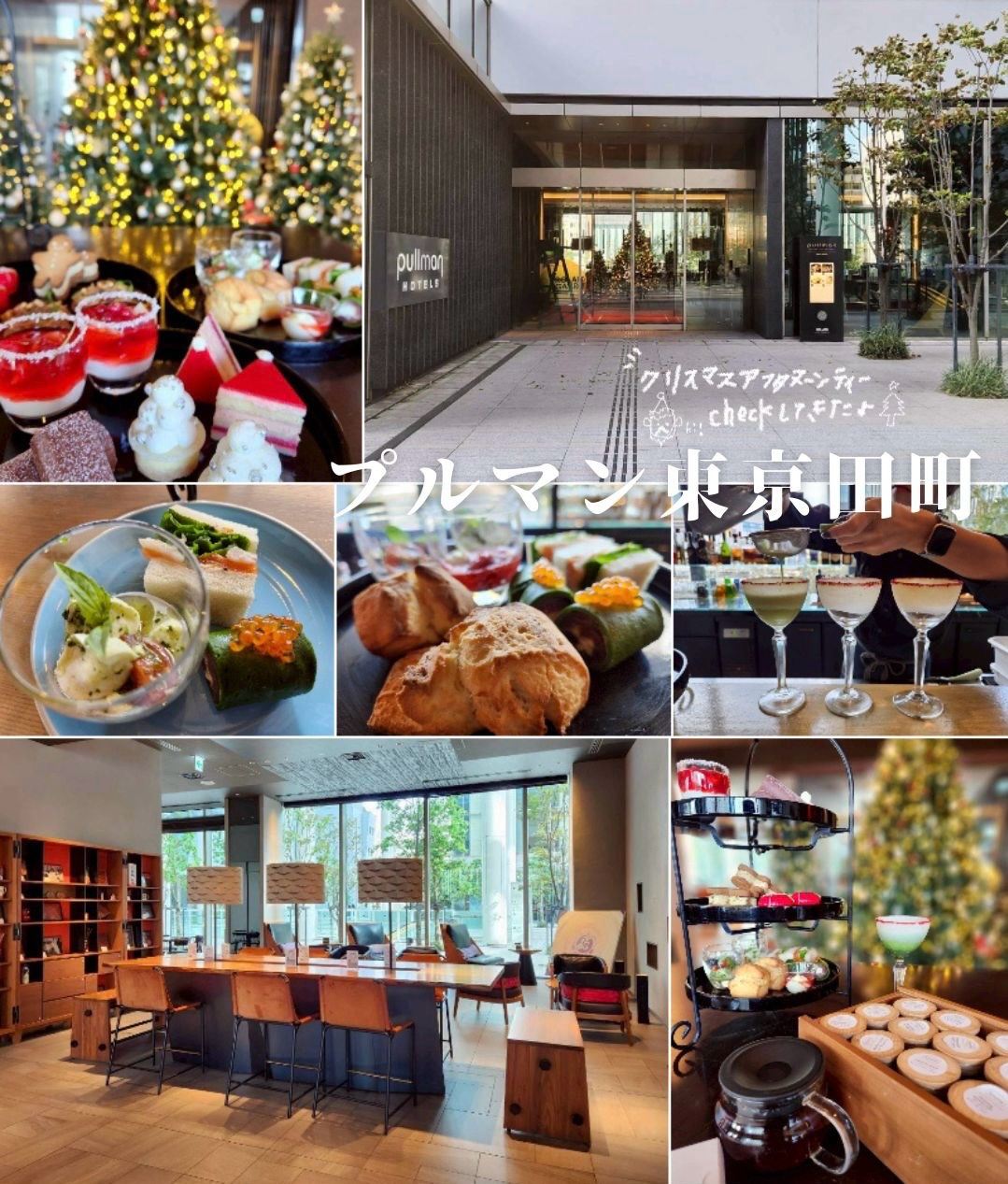 プルマン東京田町