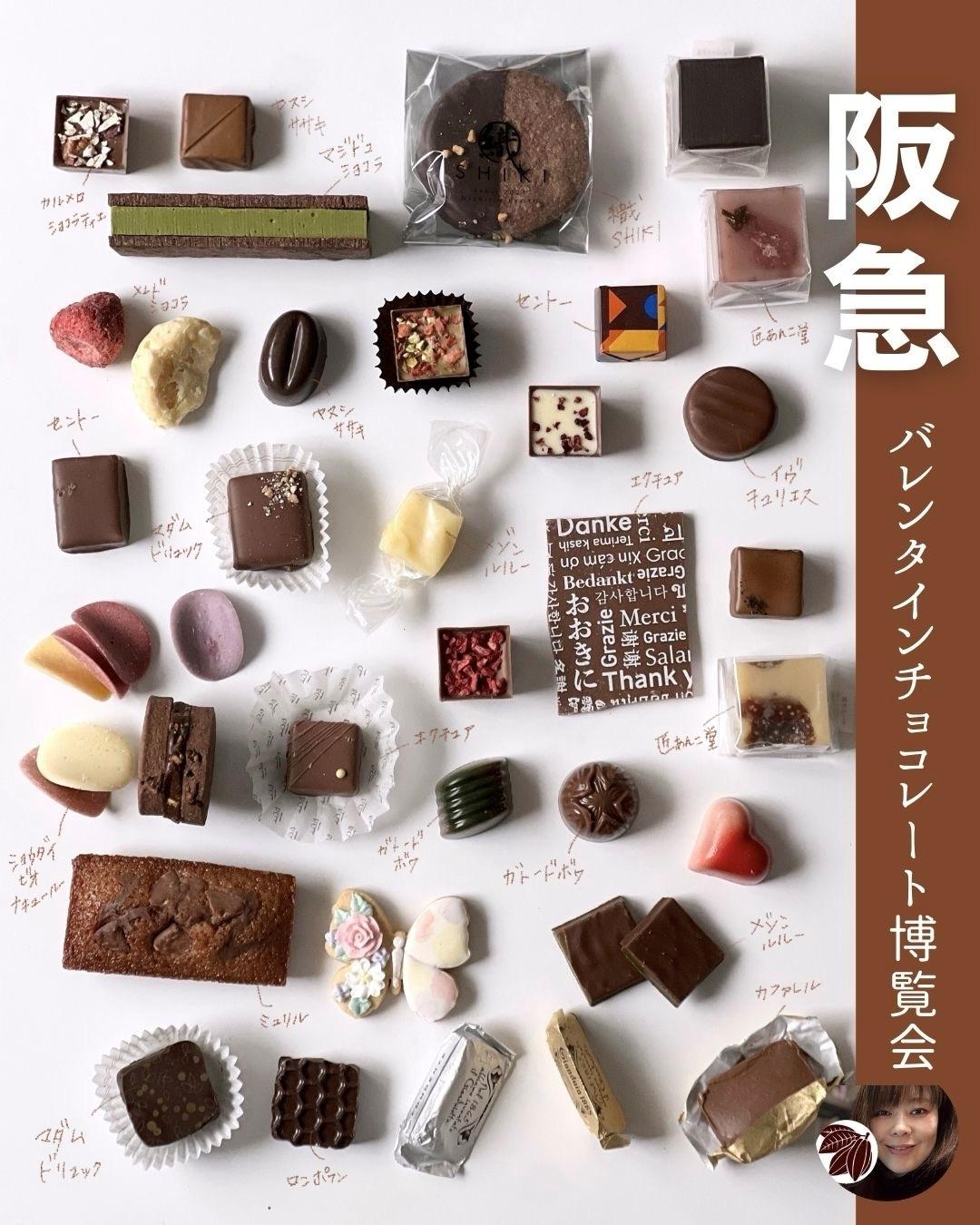 阪急うめだ本店 バレンタインチョコレート博覧会