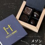 名匠フィリップ・ベルのもとで研鑽。3代目マキシム・アンリが手掛ける100%自家製ショコラ「メゾン・アンリ」