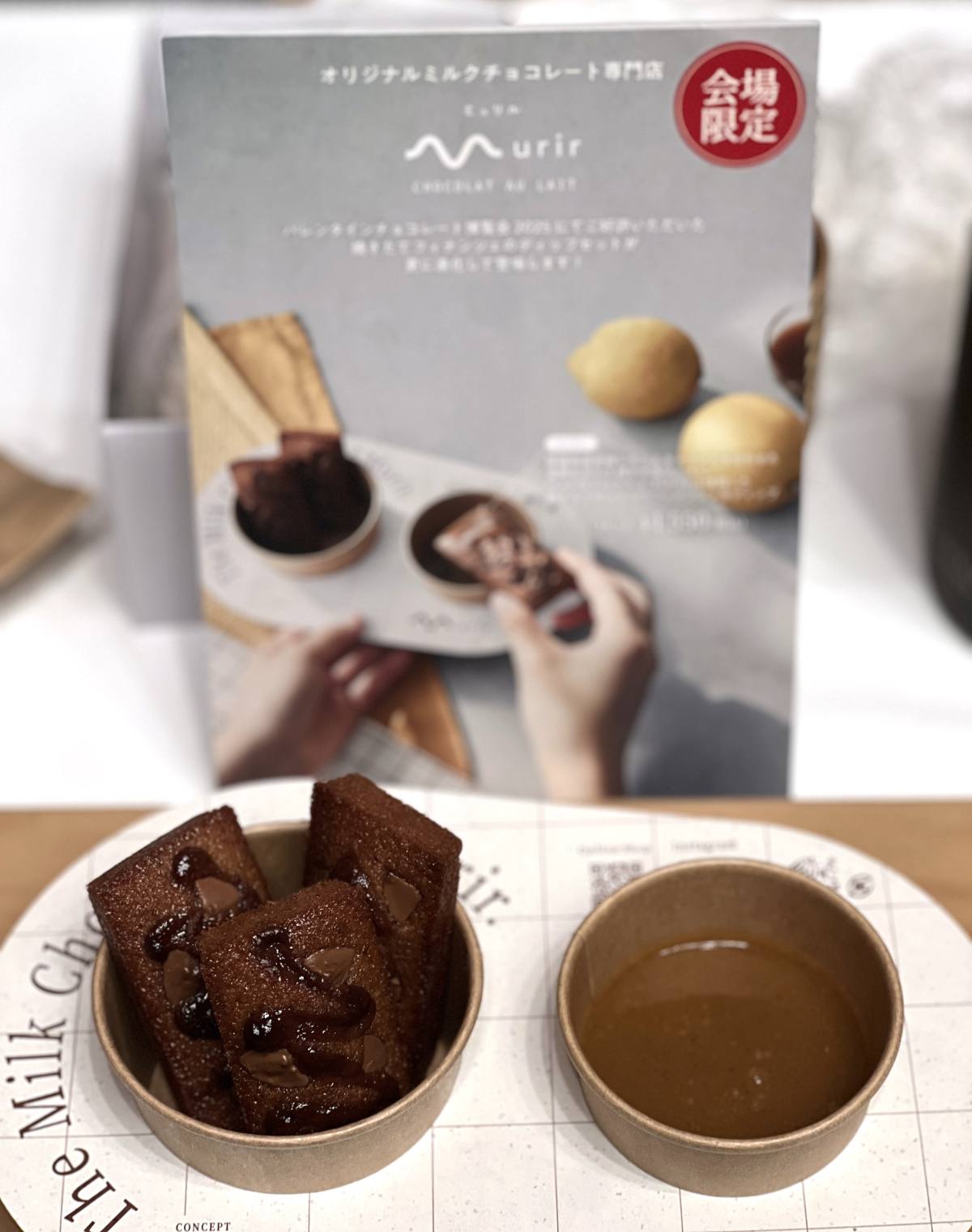 焼き立てショコラフィナンシェ・ミュリル ディップセット＜岩城レモンキャラメルソース＞