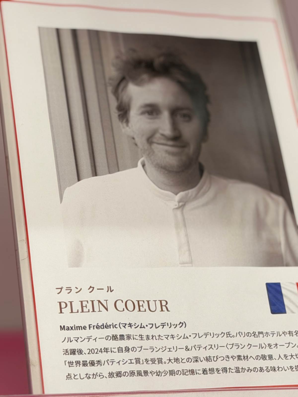 マキシムフレデリック