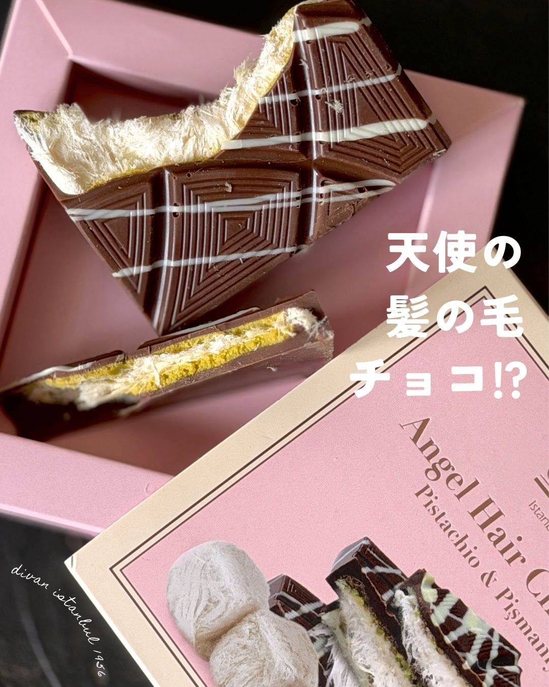 エンジェルヘアチョコレート