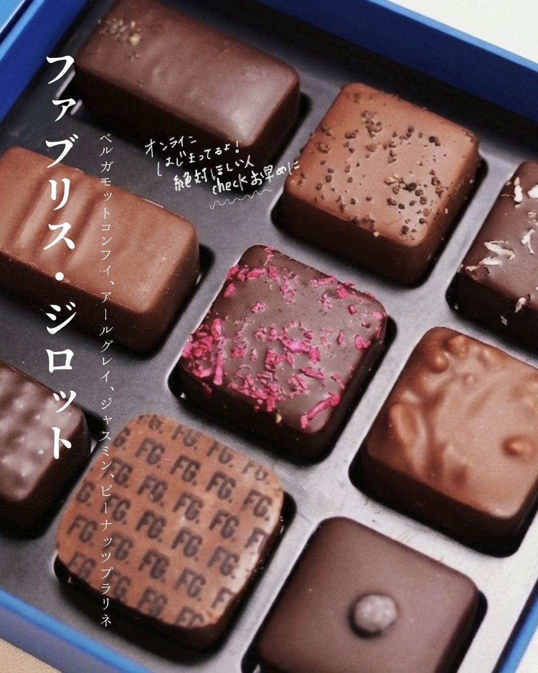 ファブリスジロット コフレブルー2026