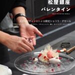 【NEWS】松屋銀座「GINZAバレンタインワールド」デセールに「レストランローブ」登場！チョコ×お酒のBARや変わり種カレーも