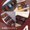 【NEWS】高島屋「アムール・デュ・ショコラ」2026に初登場する海外ショコラブランド4選「プラン クール」「グラーズ ラ・ショコラトリー」他