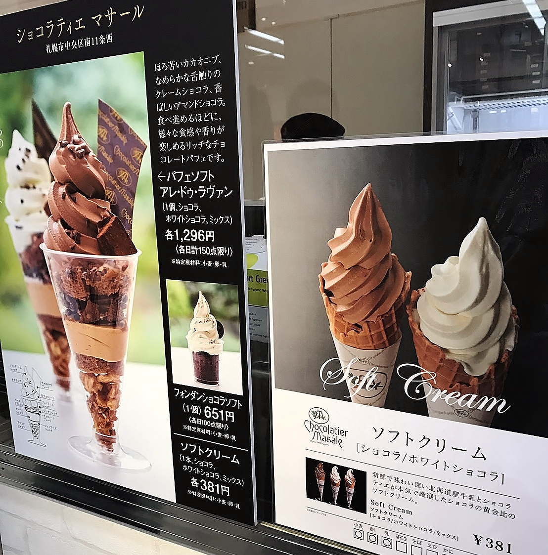 ショコラティエマサール ソフトクリーム 北海道物産展