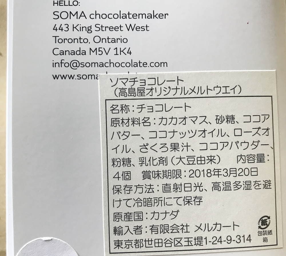 SOMA chocolatemaker（ソマ チョコレートメーカー）